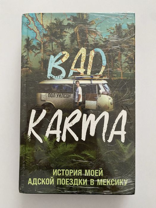 Новые книги:«BAD KARMA»
