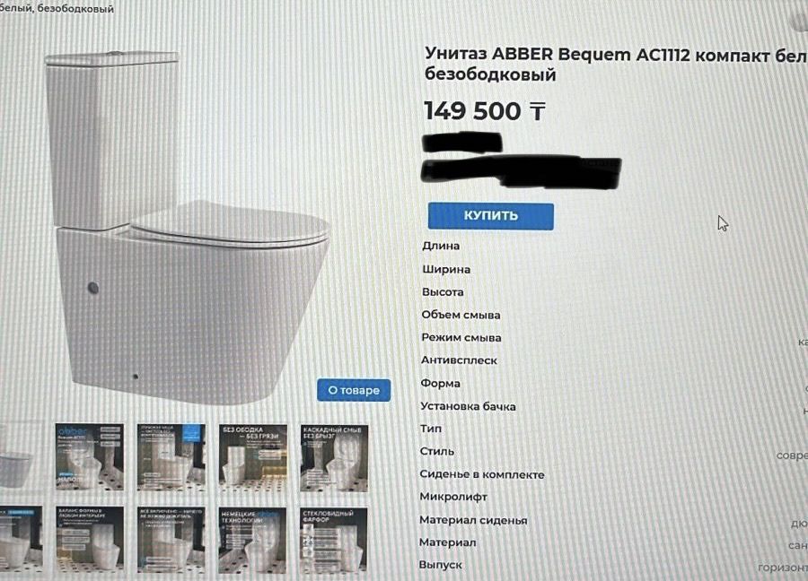 Унитаз Abber за пол цены