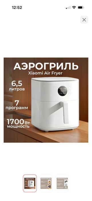 Аэрогриль xiomi