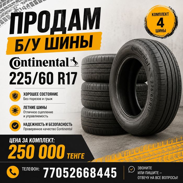 Продам б/у шины Continental