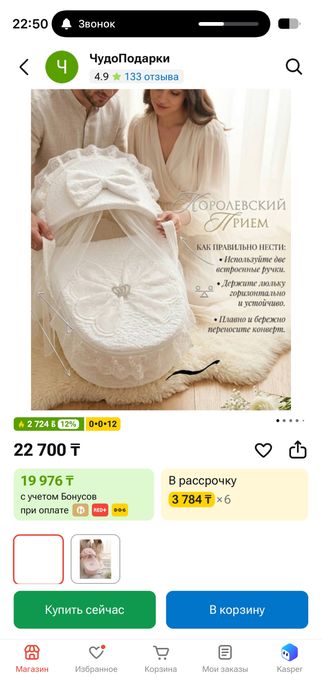 Люлька-перноска.