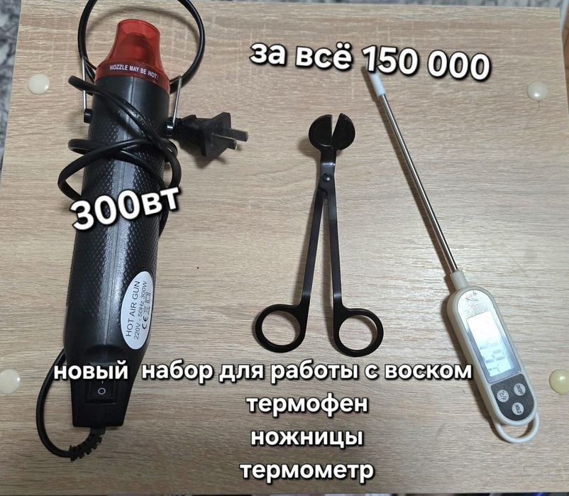 Набор для работы с воском