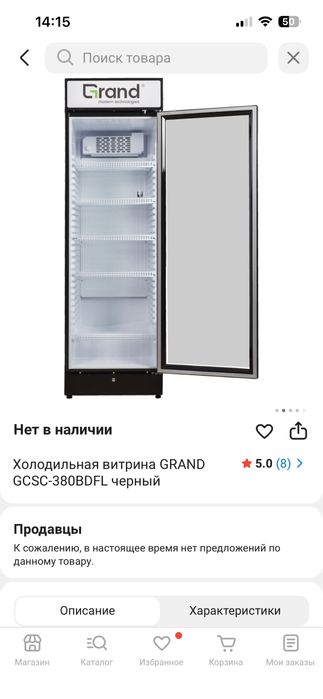 Продам витринный холодильник