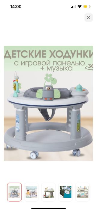 Детский ходунок …