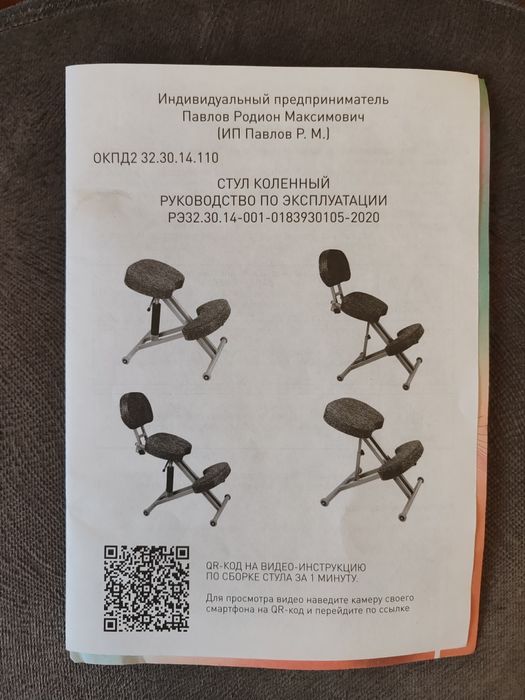 Продаю ортопедический стул коленный