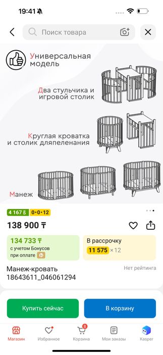 Манеж. Детская кроватка