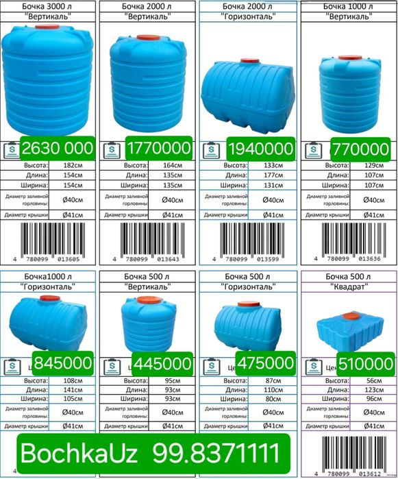 475 000 bochka бочка емкость suv idish