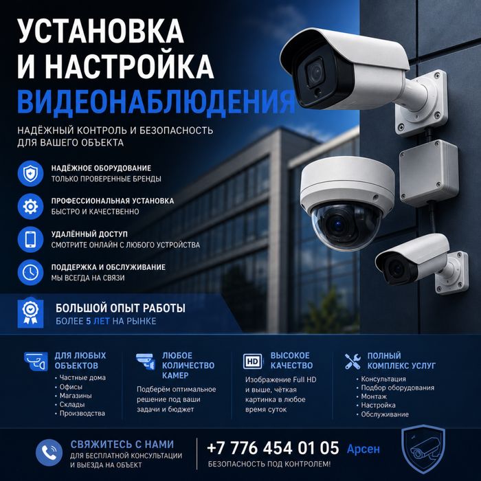 Установка видеонаблюдения