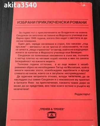 Емилио Салгари - Призракът на Сандокан