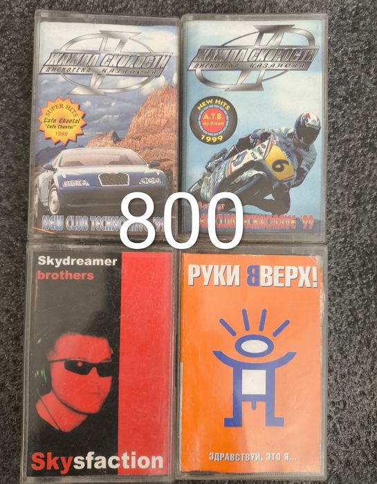Аудиокассеты от 800 до 1500