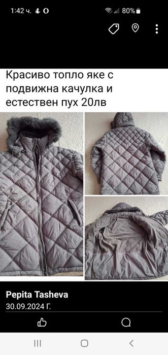 Зимно дамско яке