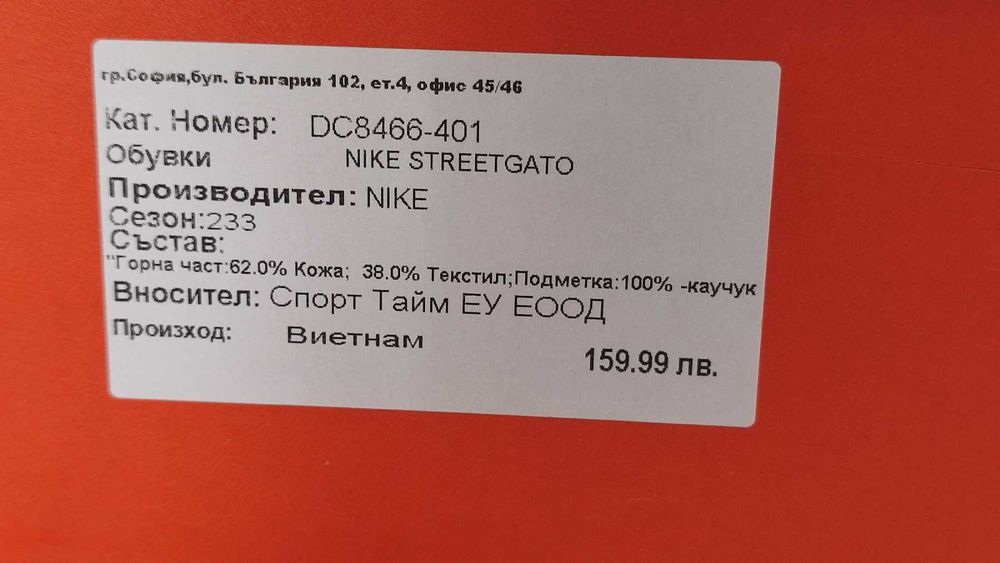 Nike Streetgato размер 46