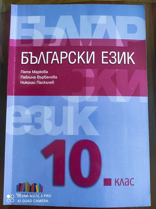 Учебници за 10клас