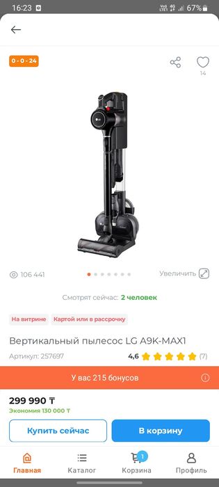 Продаю вертикальный пылесос LG A9k-max1