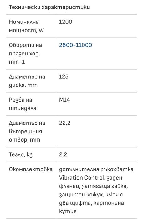 Ъглошлайф БОШ 1200