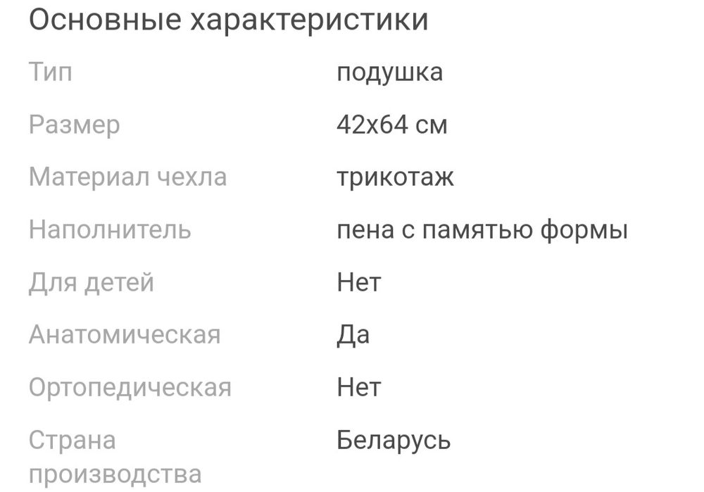 Ортопедическая подушка