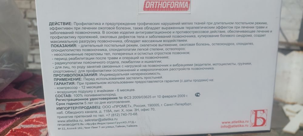 Противопролежневый матрас с компрессором