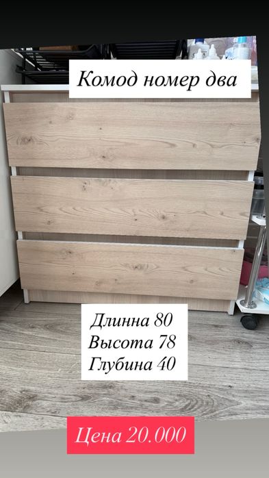 Комод, белый и бежевый