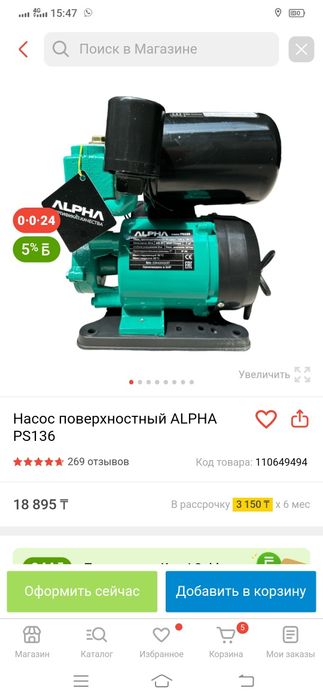 Насос поверхностный ALPHA PS136