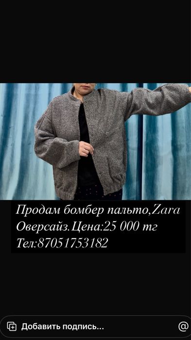 Продам бомбер,ZARA