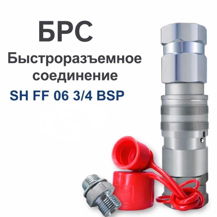 Продам быстроразъёмное соединение