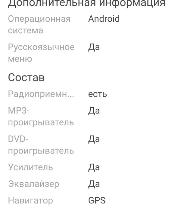 Автомагнитола андройд