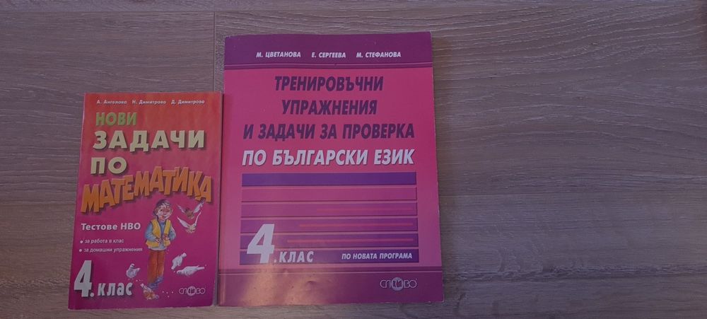 Учебници и учебни тетрадки от различни класове