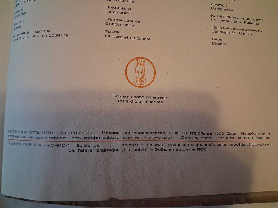 Антикварна книга  Рисунки от Илия Бешков