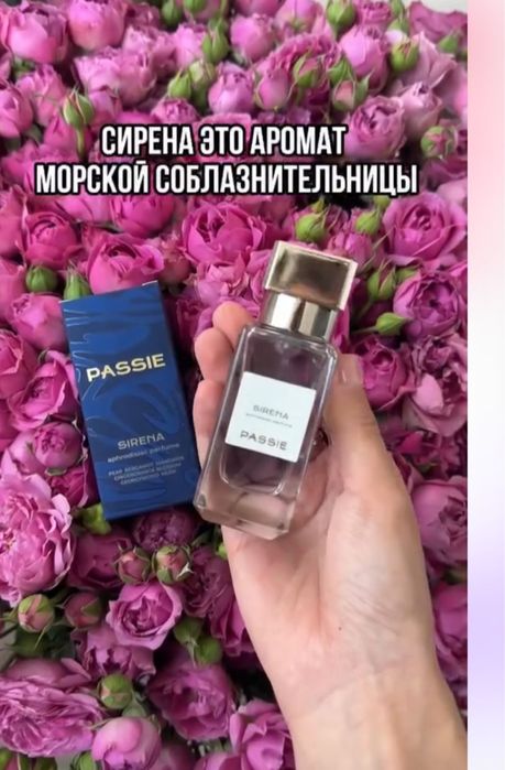 Аромат с феромоном