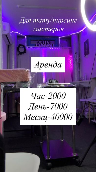 Аренда рабочего места