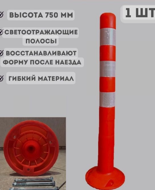 Дорожный столбики конус, фишки конус