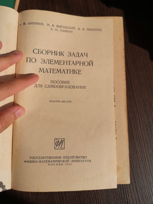Стари учебници и помагала математика, литература, химия