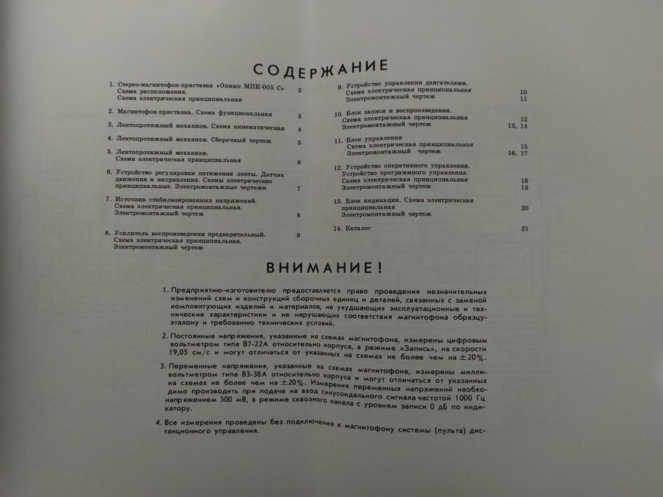 Альбом Схем И Руководство К Эксплуатации Олимп 005 С, Слимы Под CD.