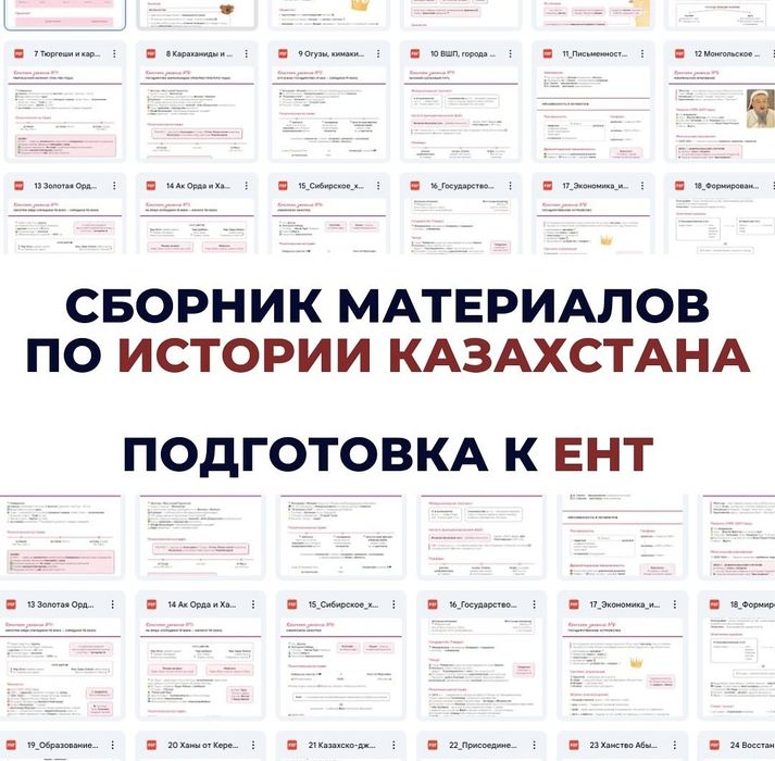 Сборник материалов по истории Казахстана