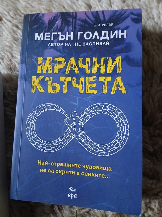 Книги четени веднъж в отлично състояние