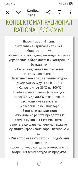 Ковектомат Рационал Комби Мастер