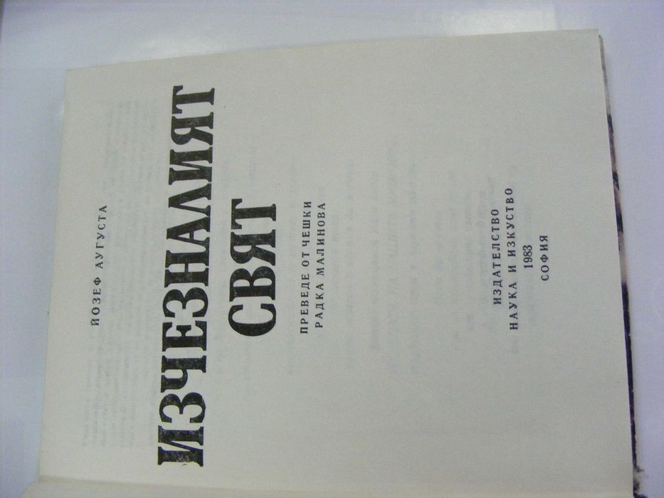 Ангел Каралийчев том 3 " Приказен свят"