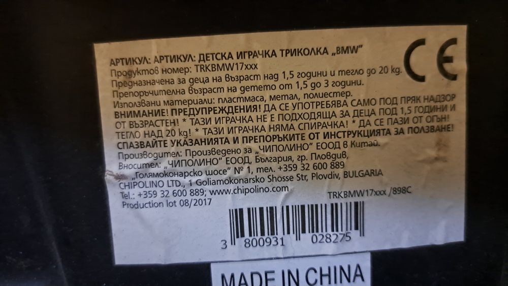 Детска триколка Бмв цена 70 лв