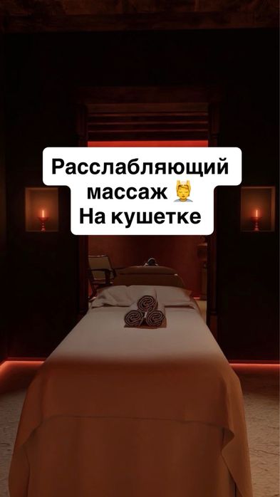 Професиональный массаж