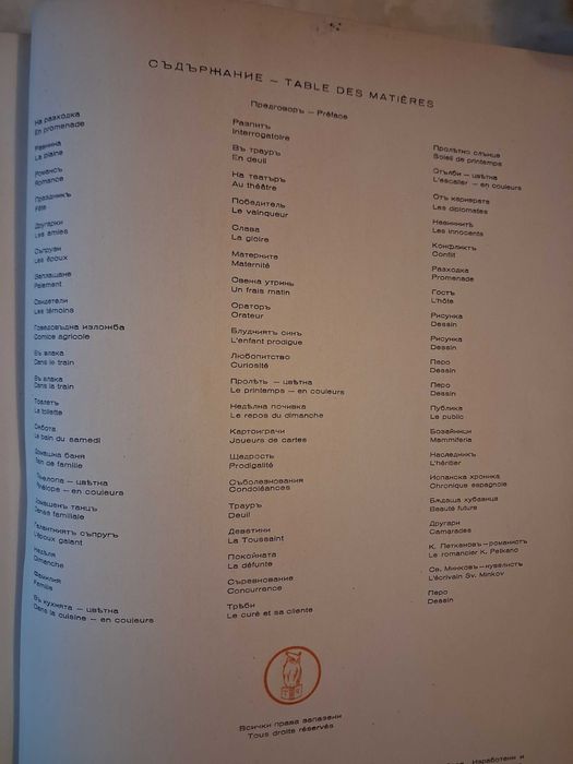 Антикварна книга  Рисунки от Илия Бешков