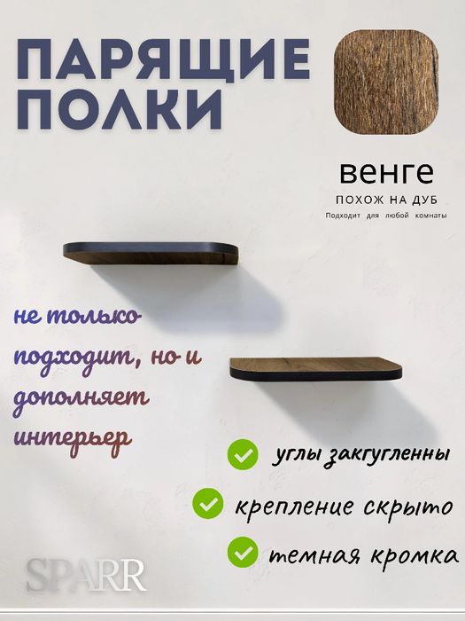 Парящие полки 30/40/50 см на 14 см