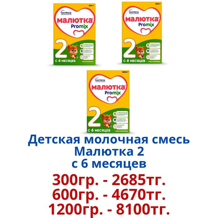 "Малютка" Детская молочная смесь.