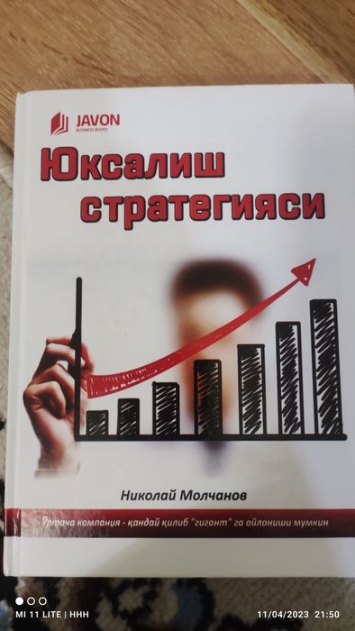 Yukshalish strategiyasi biznes un