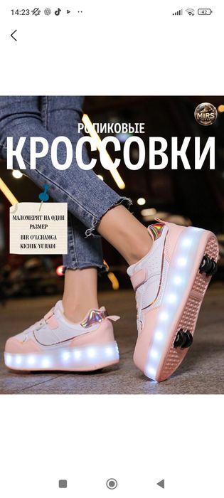 Светящиеся кросовки и на колесах