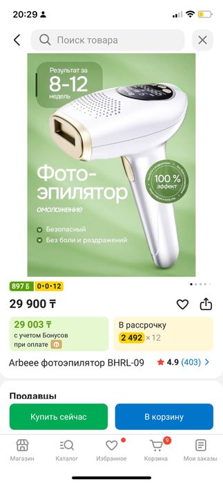 Фотоэпилятор почти новый