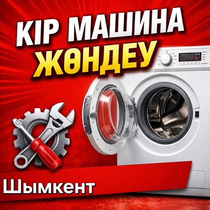 Ремонт стиральных машин на дому