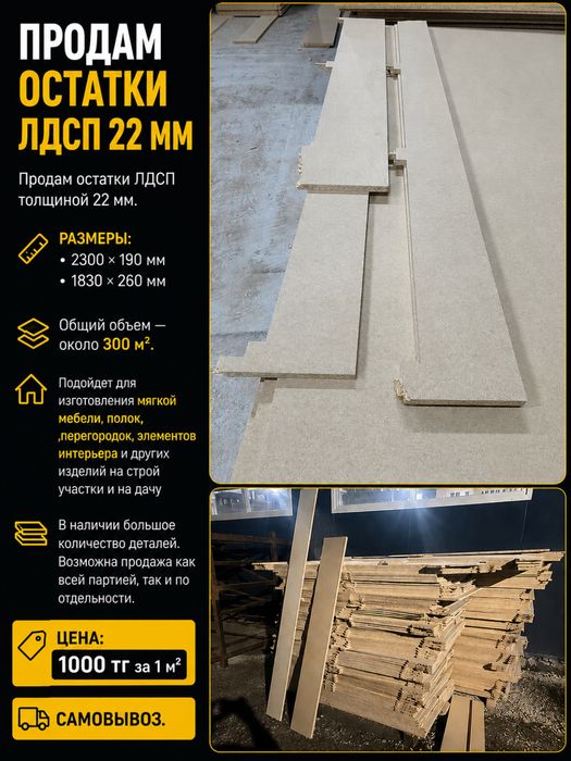 Продам остатки ЛДСП 22 мм