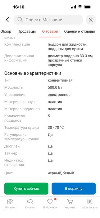 Дегидратор (в упаковке, не использовался)