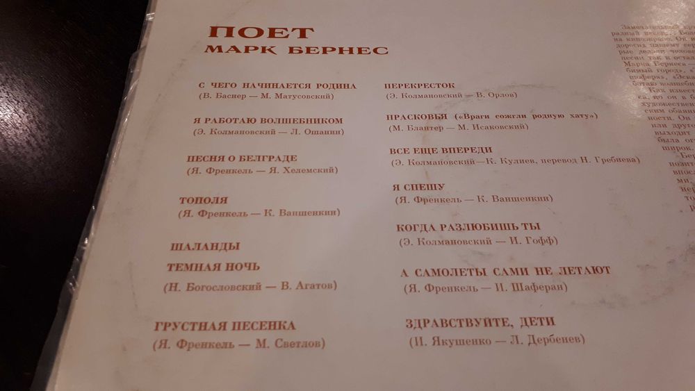 подарочный набор виниловых пластинок М. Бернеса