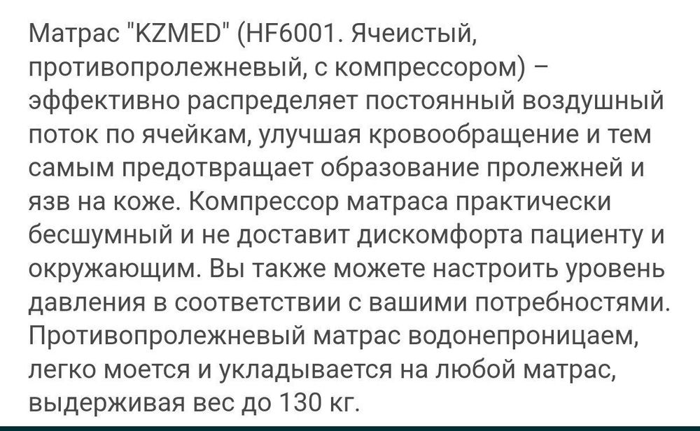 Матрас противопролежневый